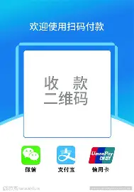 收款码